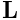 {\bf L}