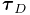 \boldsymbol{\tau}_{D}