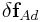 \displaystyle\delta{\bf f}_{{Ad}}
