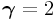\boldsymbol{\gamma}=2