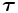 \boldsymbol{\tau}