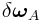 \delta\boldsymbol{\omega}_{A}