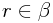 r\in\beta