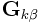 {\bf G}_{{k\beta}}
