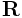 {\bf R}